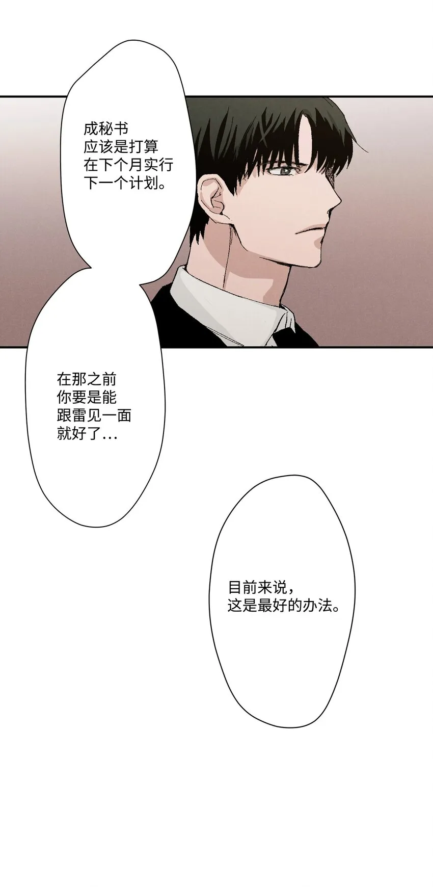 03 逼他出来 第39页
