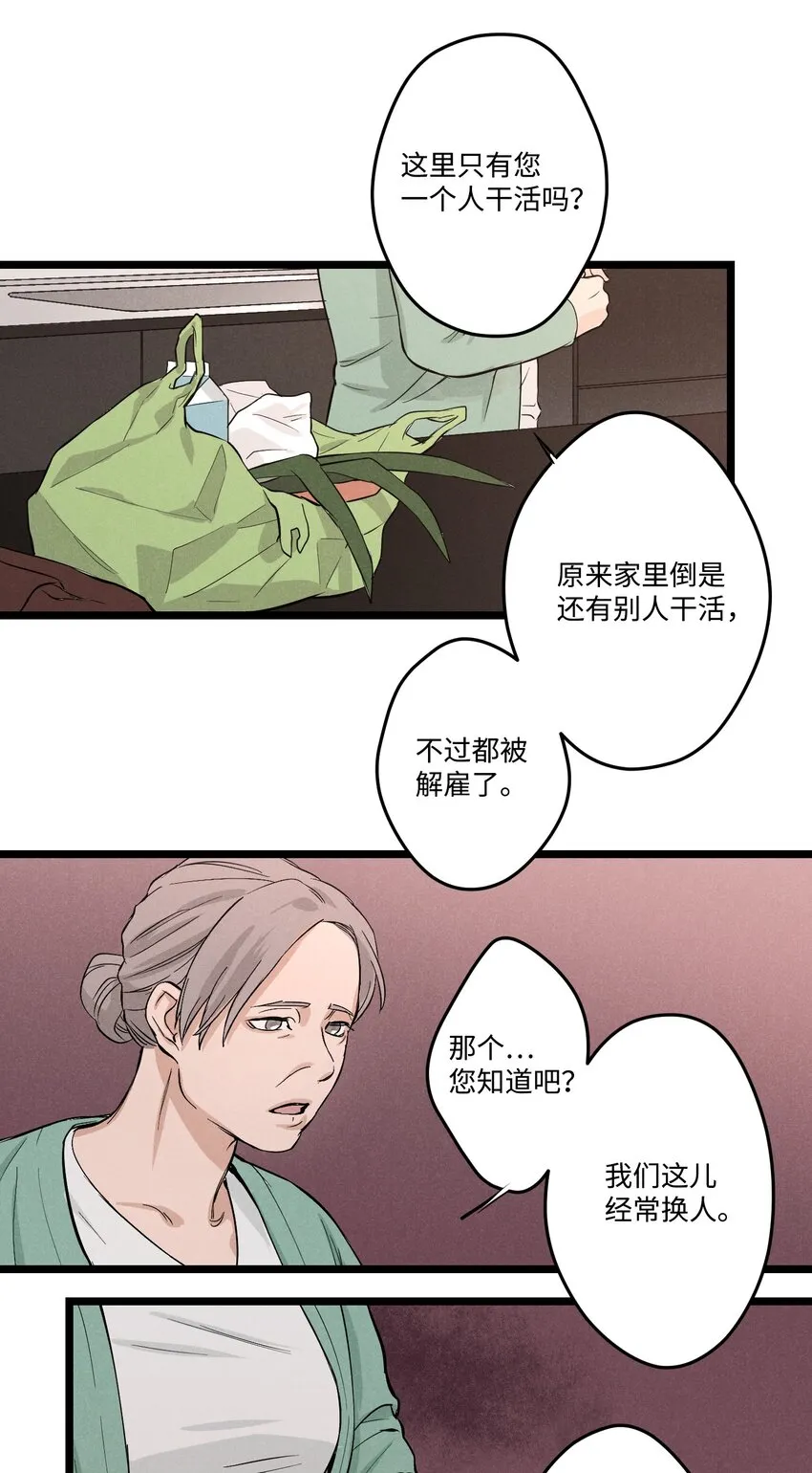 01 新来的保镖 第31页