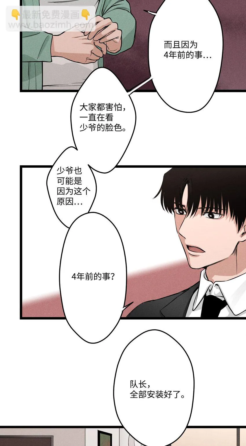 01 新来的保镖 第32页