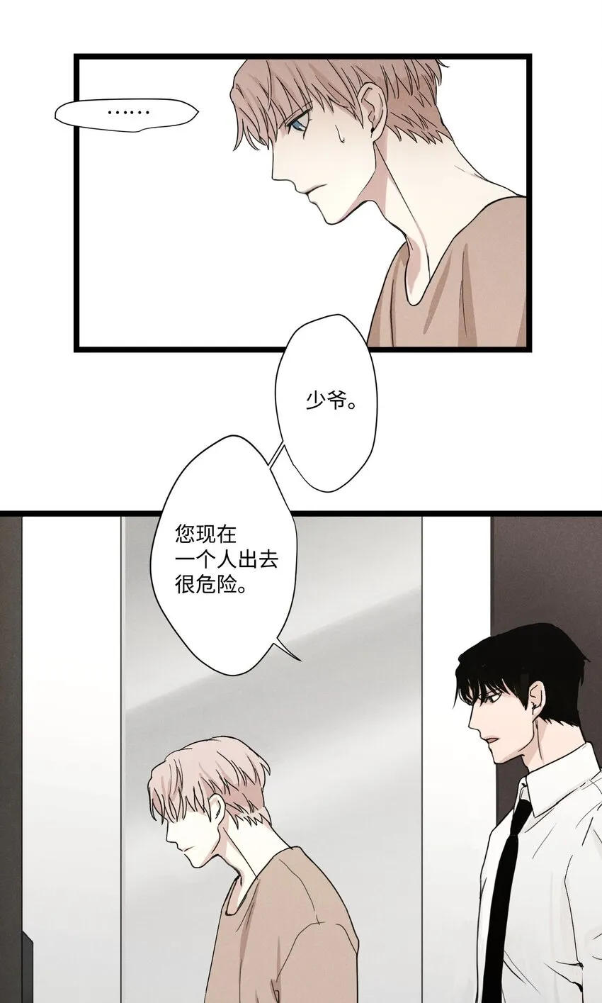 01 新来的保镖 第48页