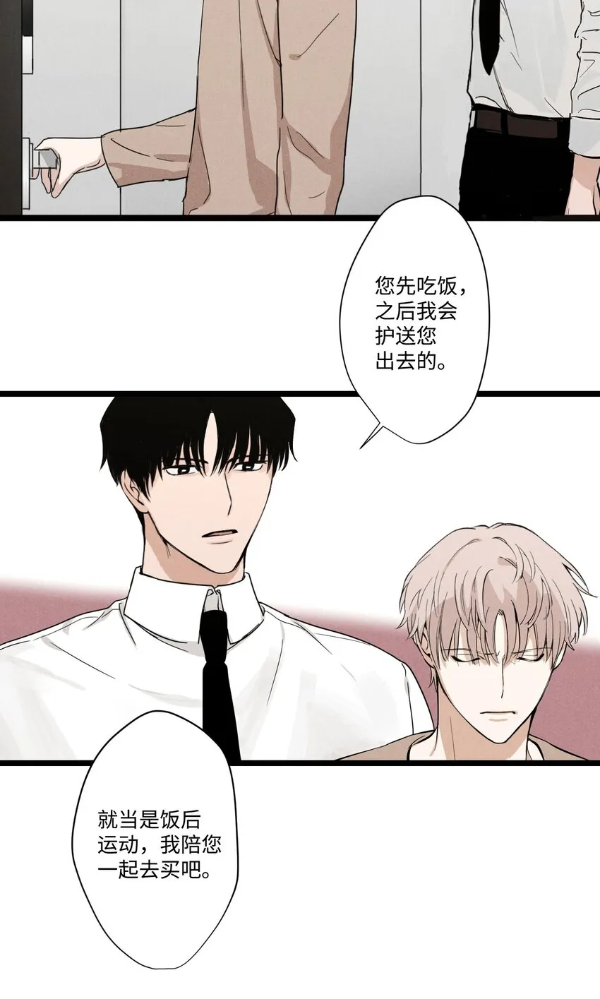 01 新来的保镖 第49页