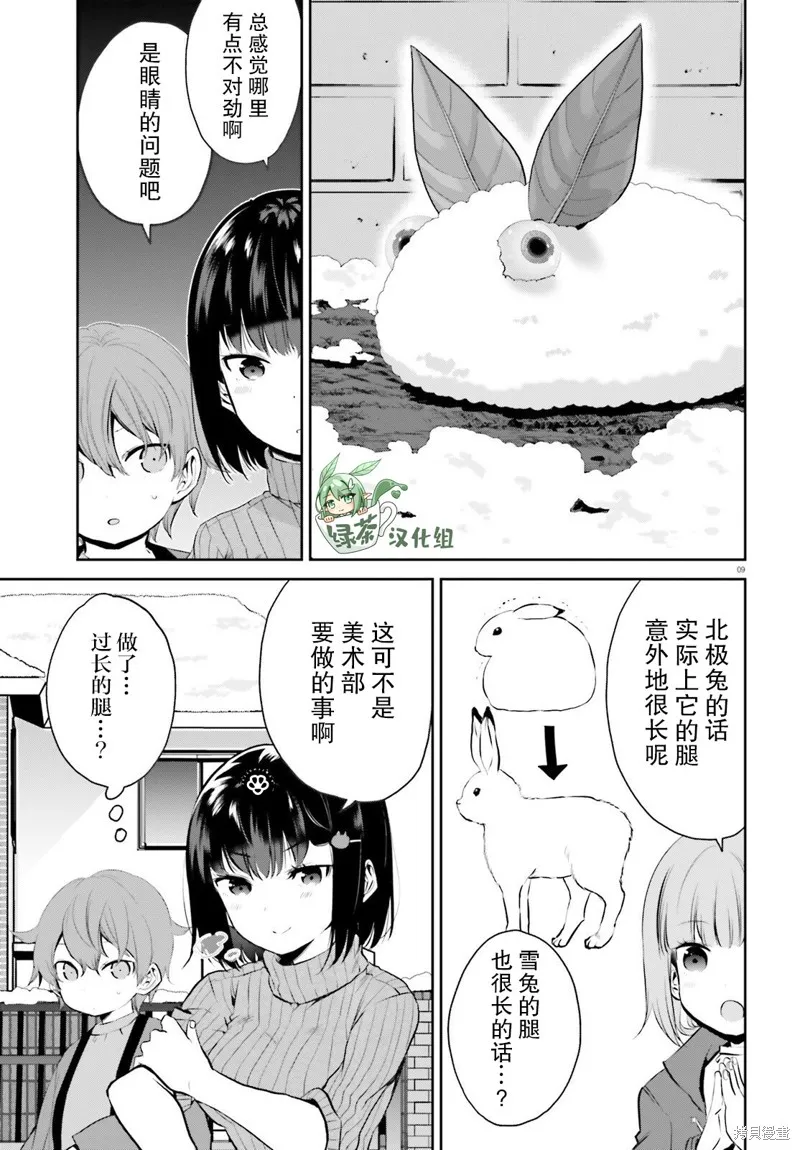 第28话 第9页
