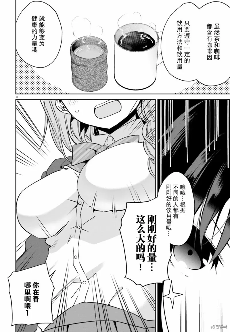 第26话 第6页