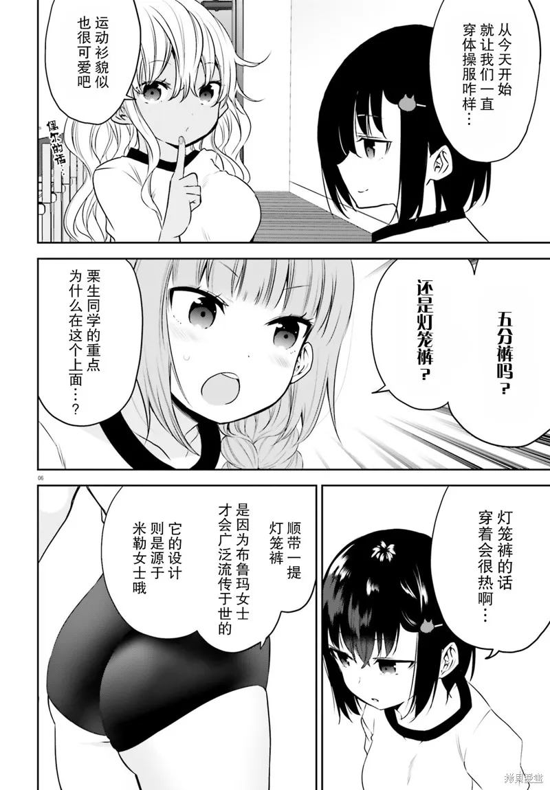 第25话 第6页