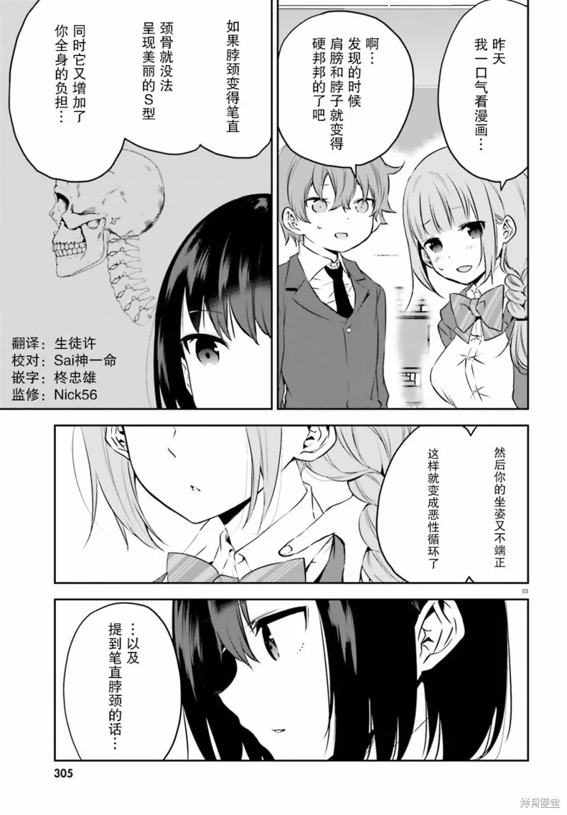 第24话 第3页