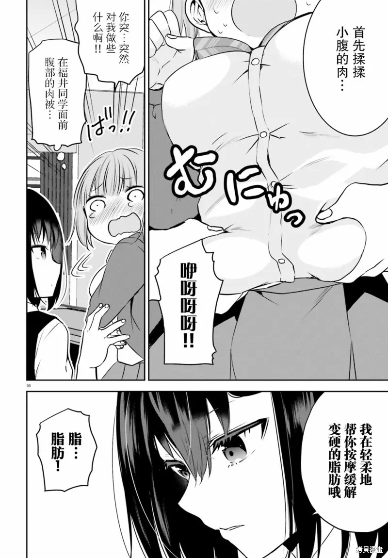 第24话 第6页