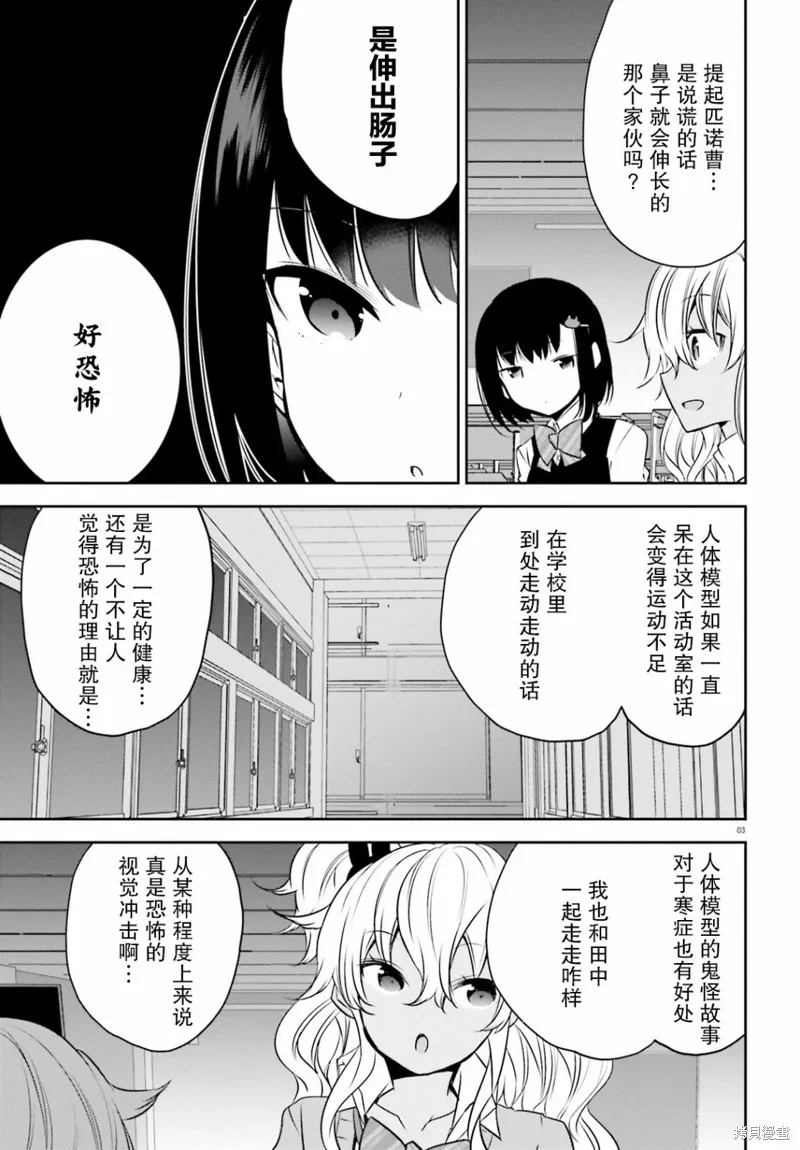 第23话 第3页