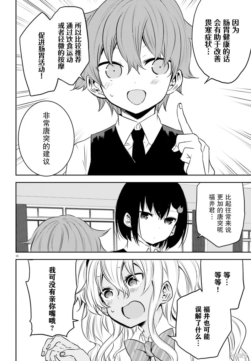 第20话 第6页