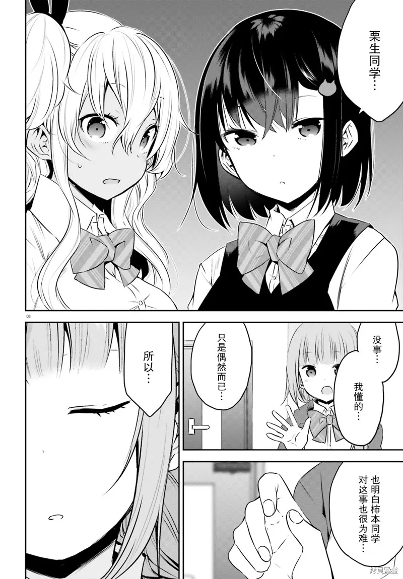 第20话 第8页