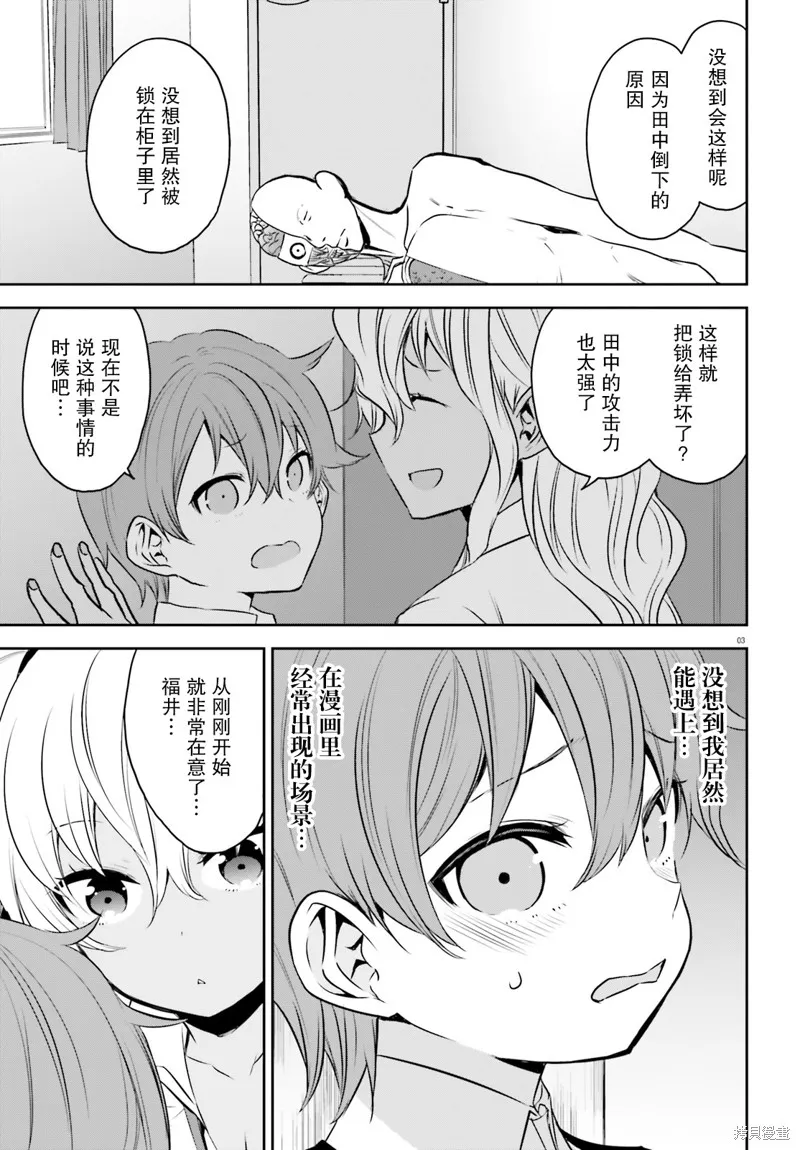 第19话 第3页