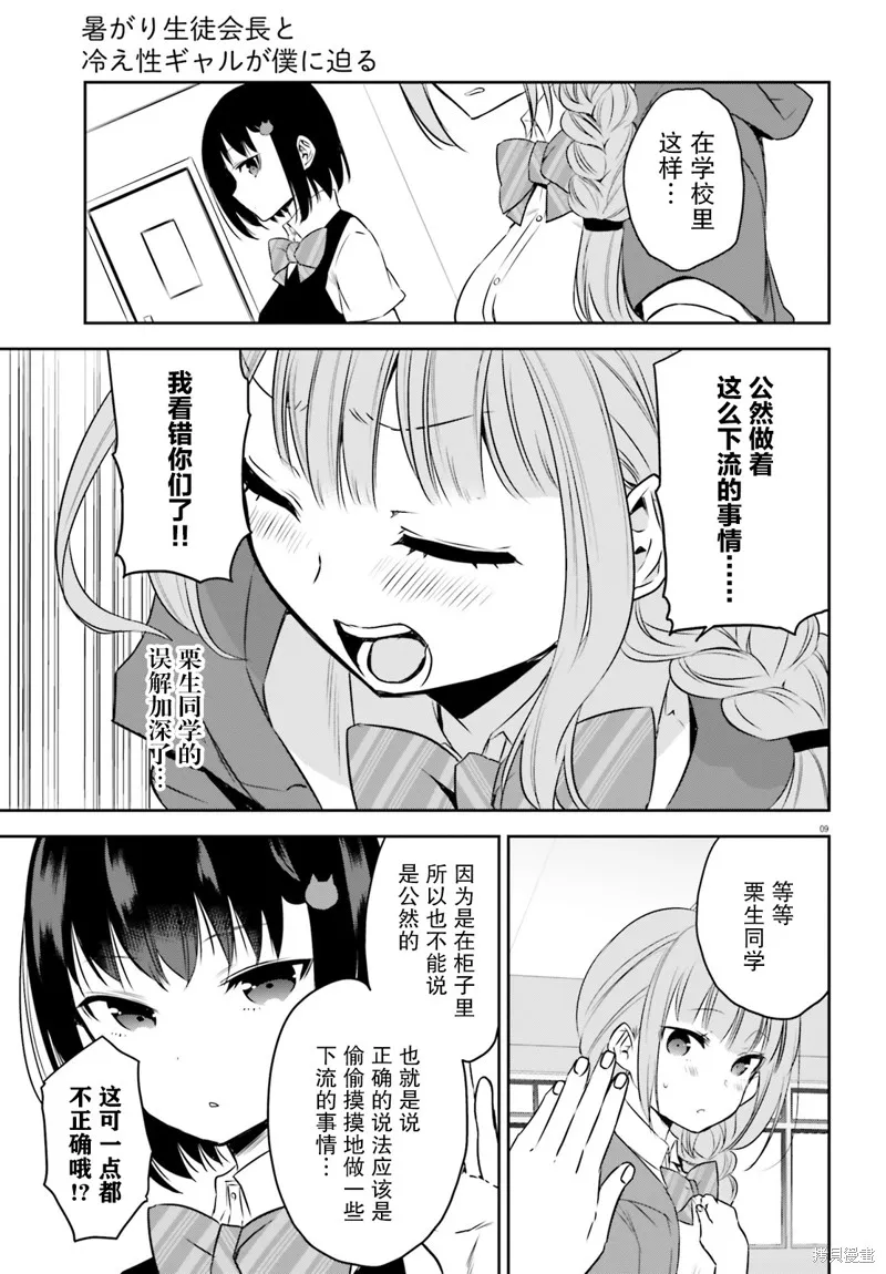 第19话 第9页