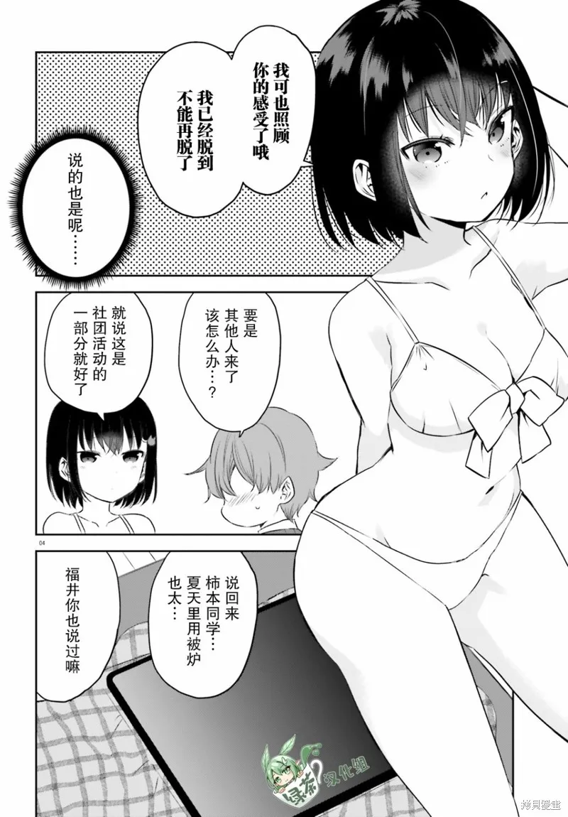第18话 第4页
