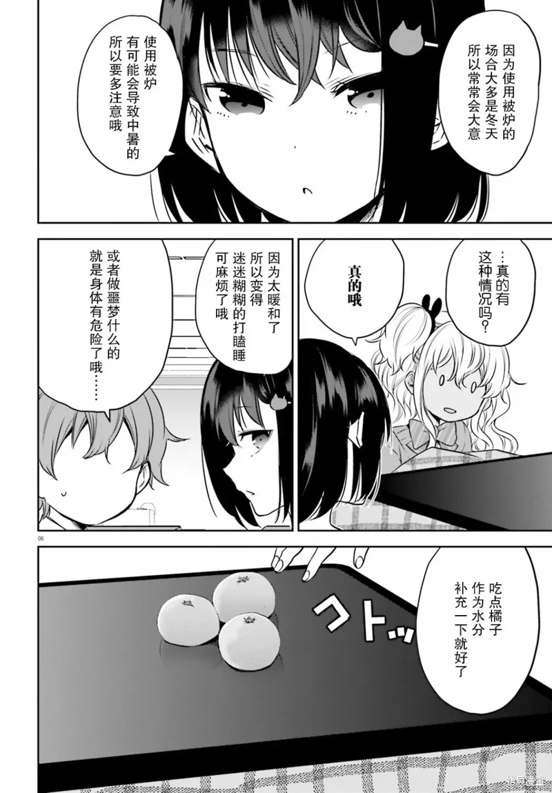第18话 第6页