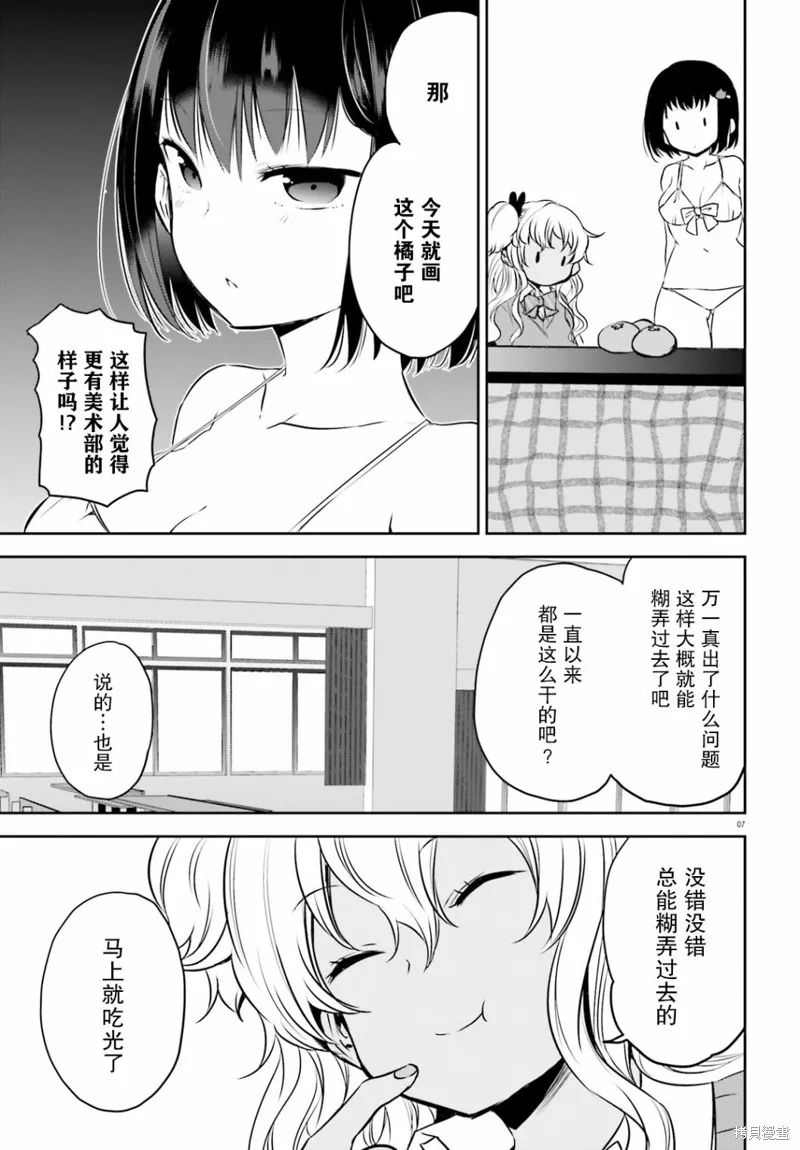 第18话 第7页