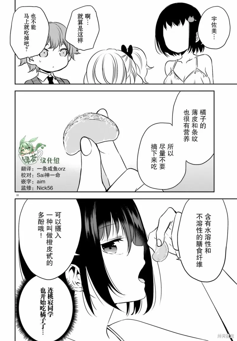 第18话 第8页