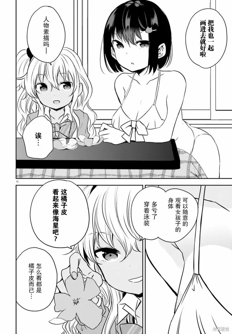 第18话 第10页