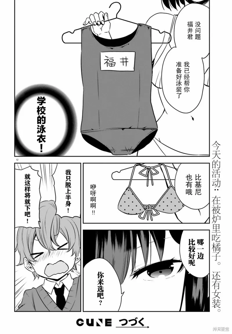 第18话 第12页