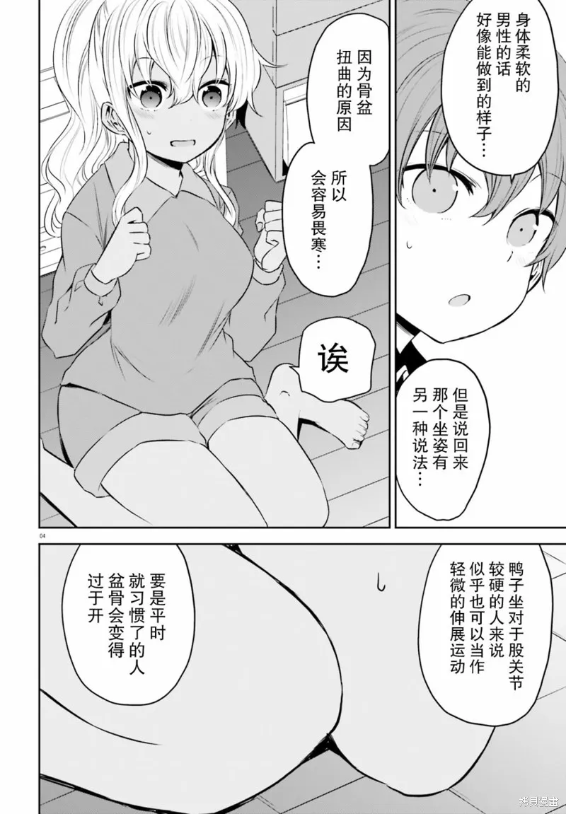 第17话 第4页