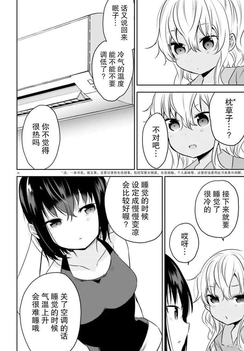 第17话 第8页
