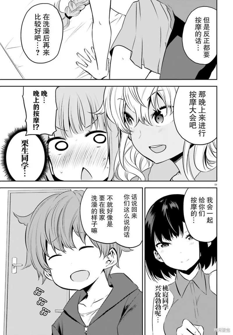 第15话 第9页