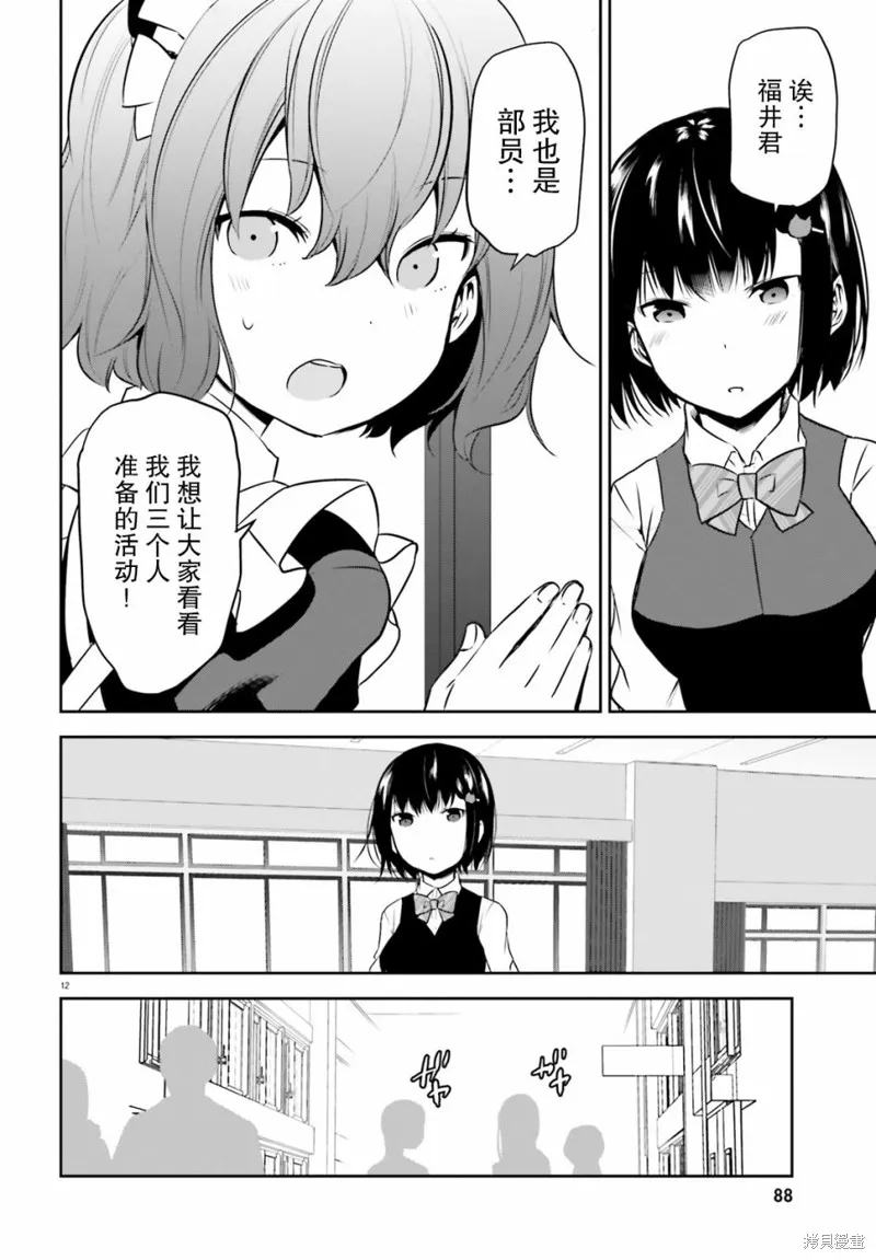 第10话 第12页