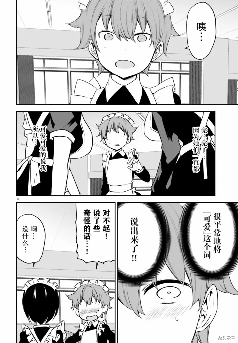 第09话 第12页
