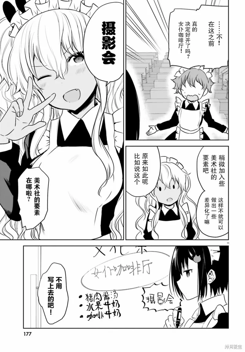 第08话 第11页
