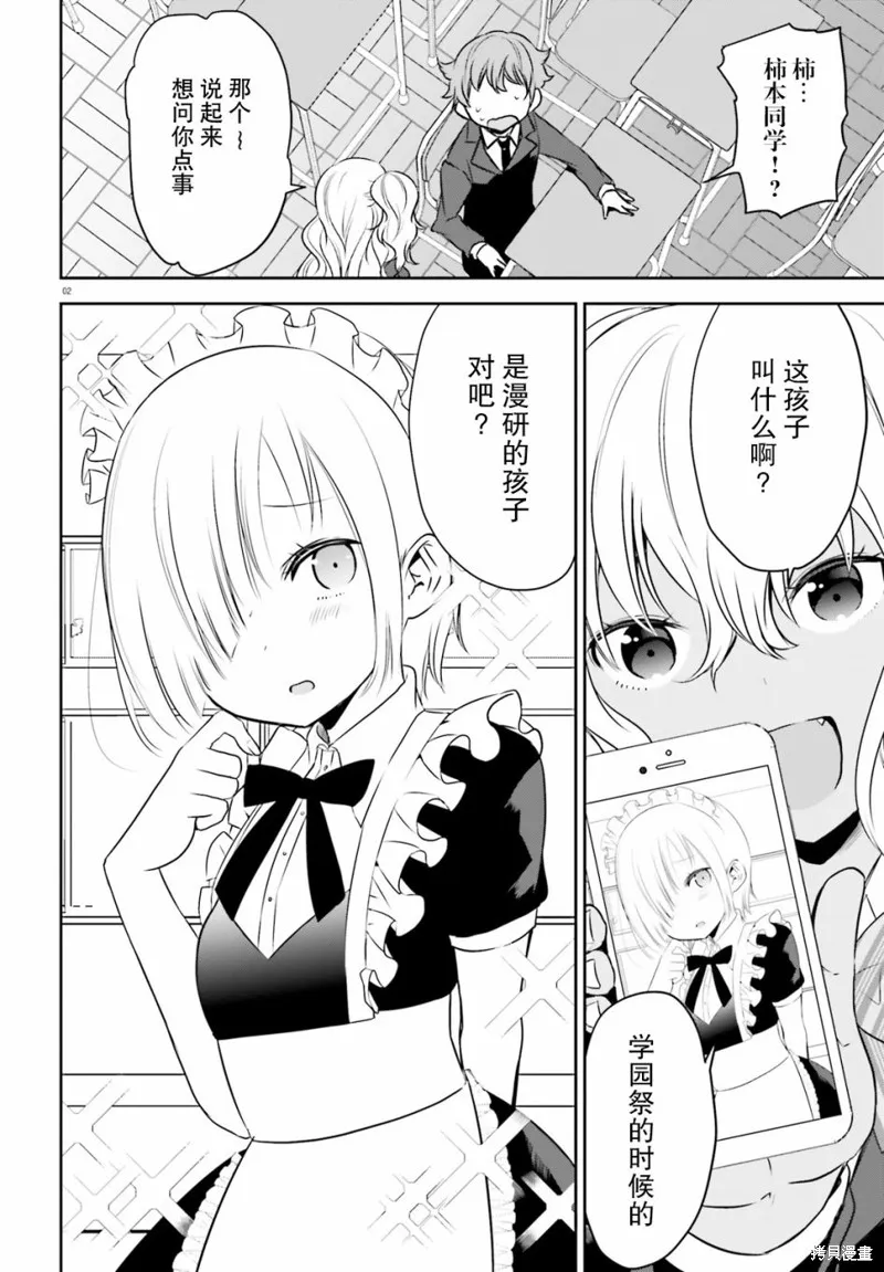 第03话 第2页