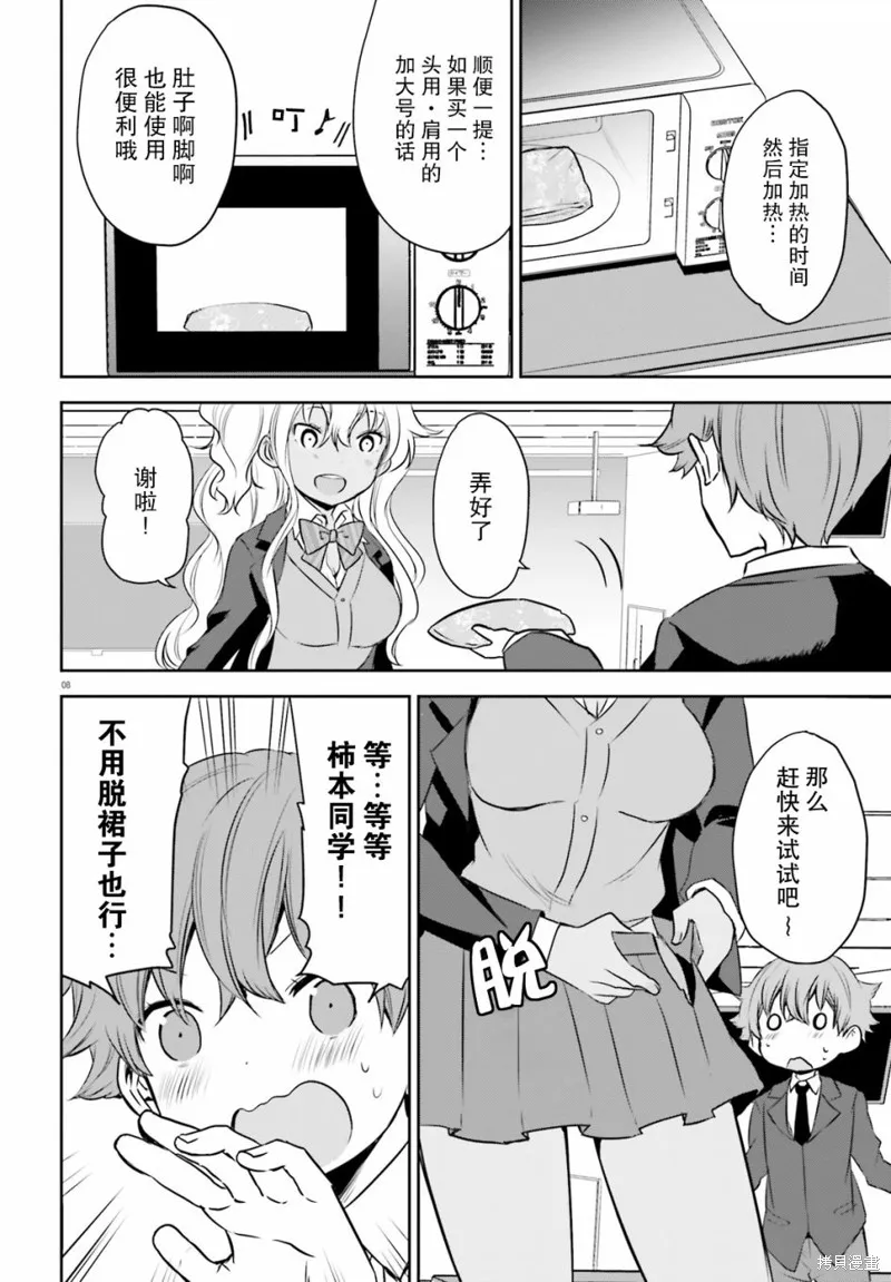 第03话 第8页