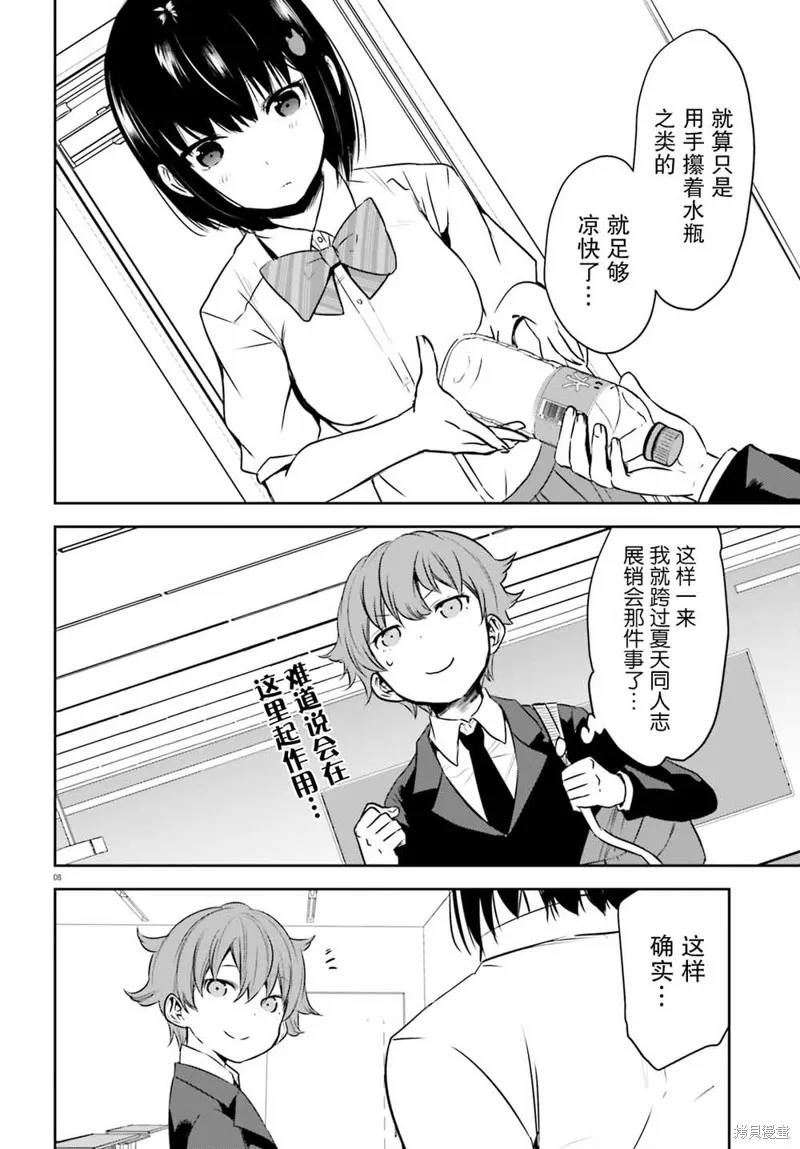 第02话 第8页