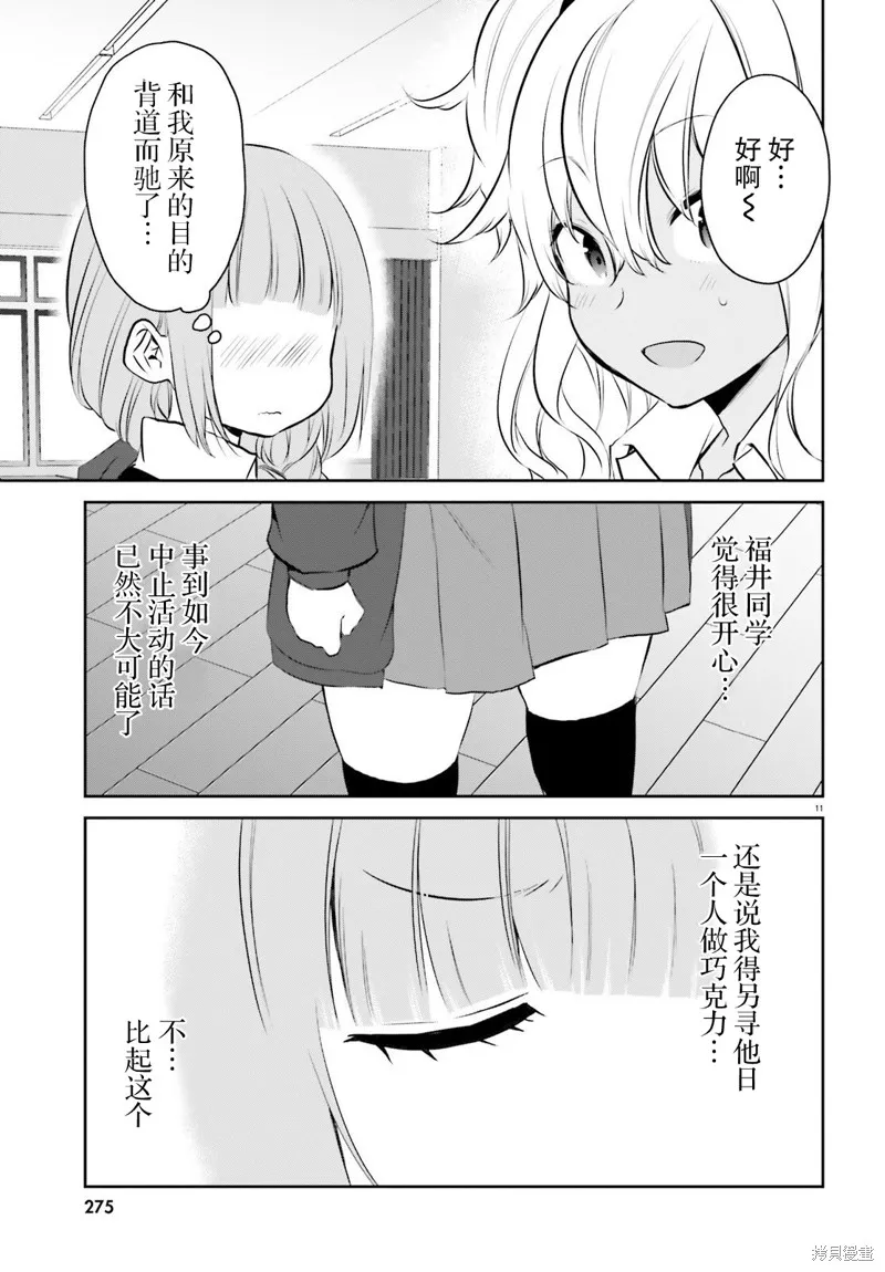 第29话 第11页