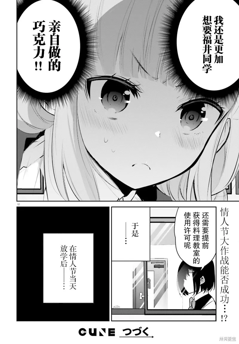 第29话 第12页