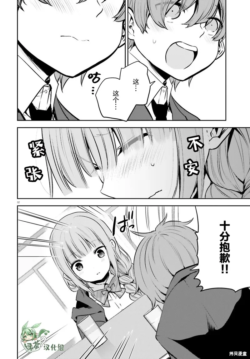 第31话 第2页