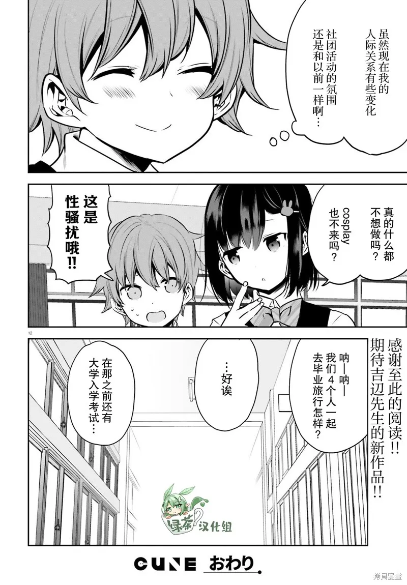 第31话 第12页