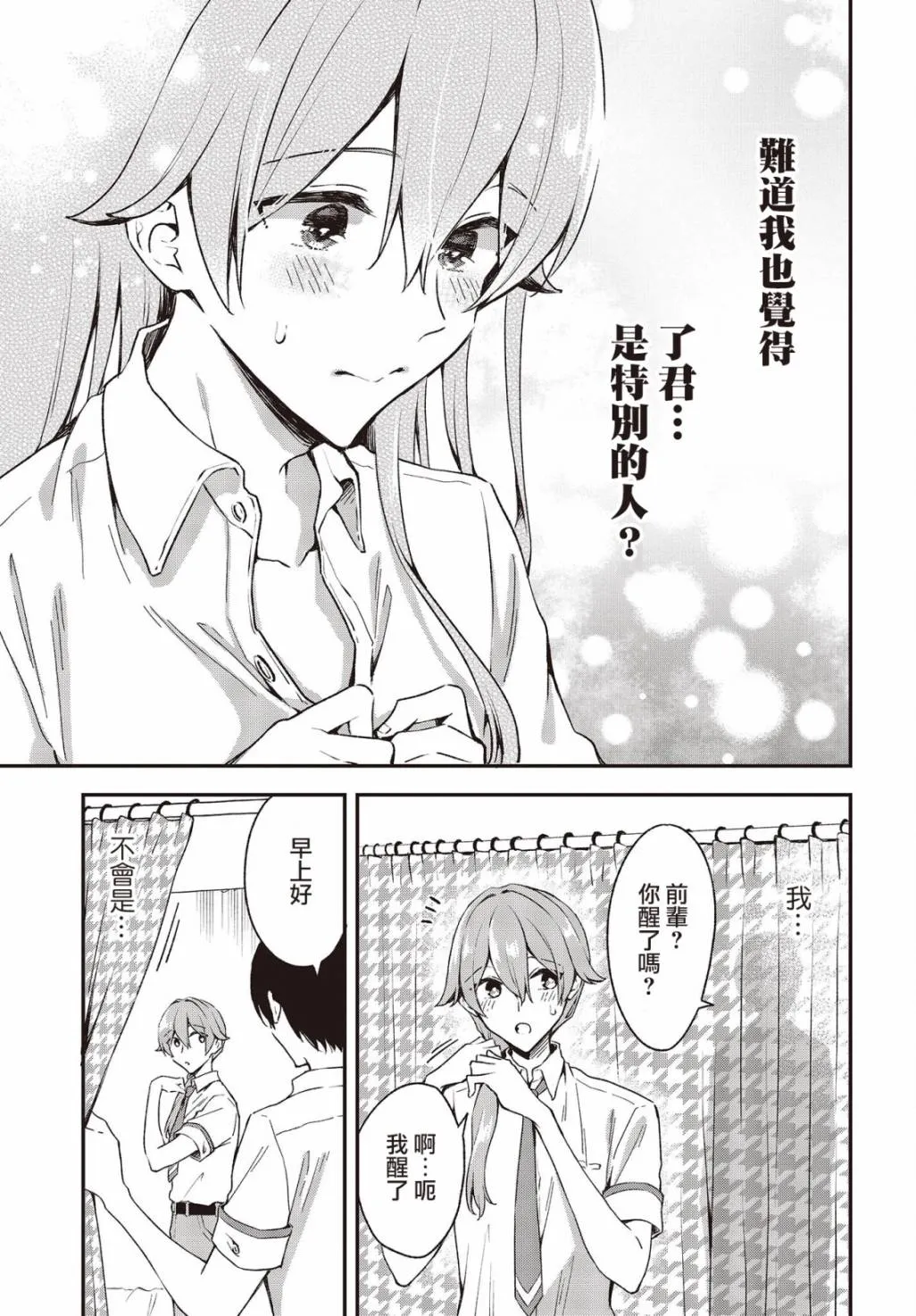第24话 第3页