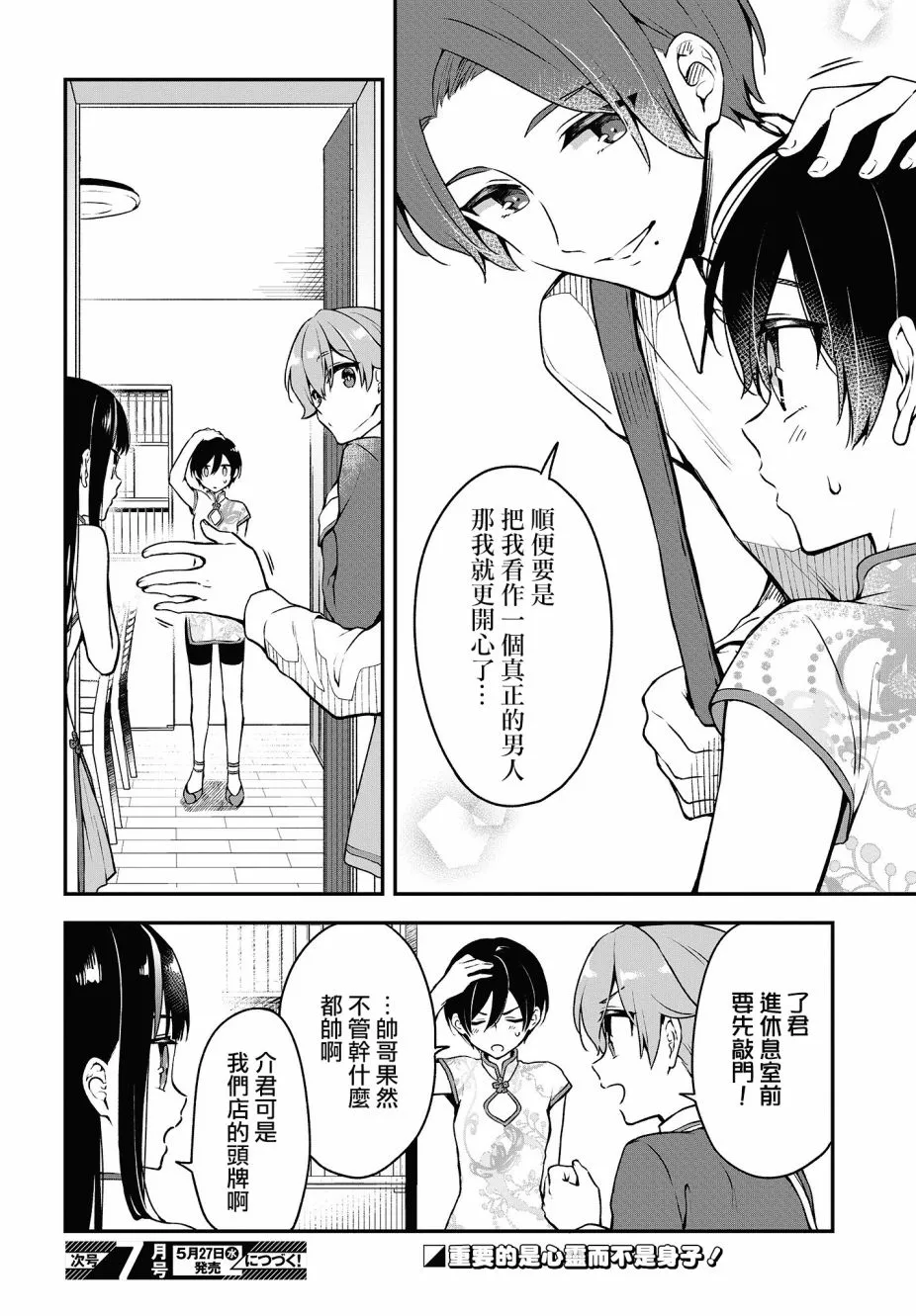 第06话 第20页