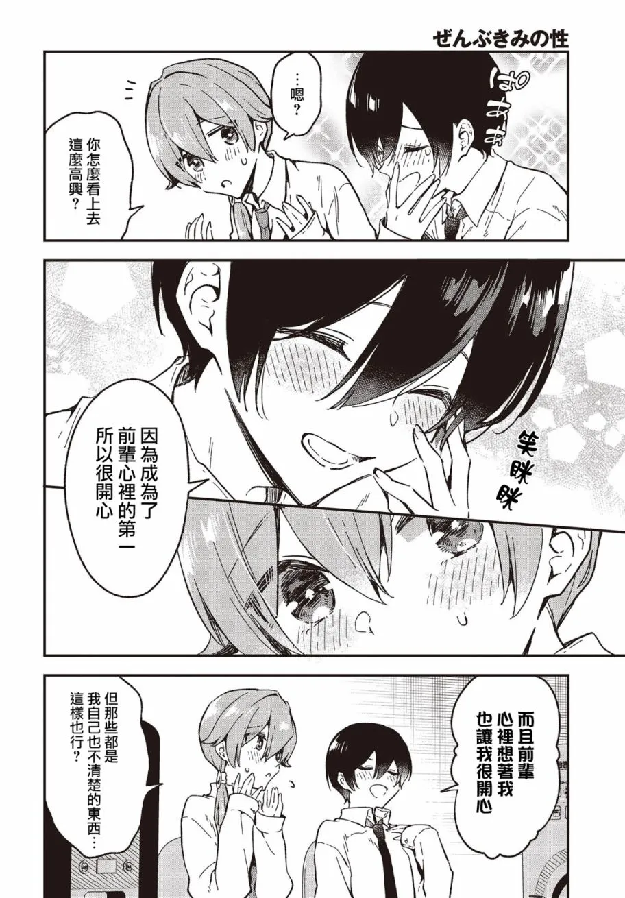 第28话 第8页