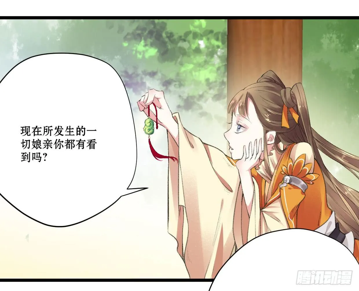 第六话 第8页