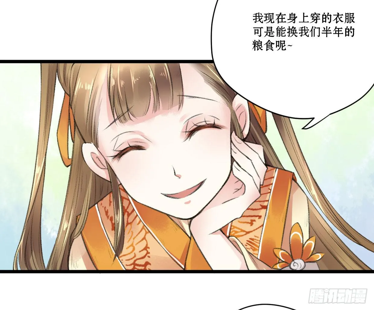 第六话 第9页