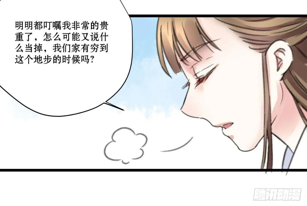 第七话 第9页