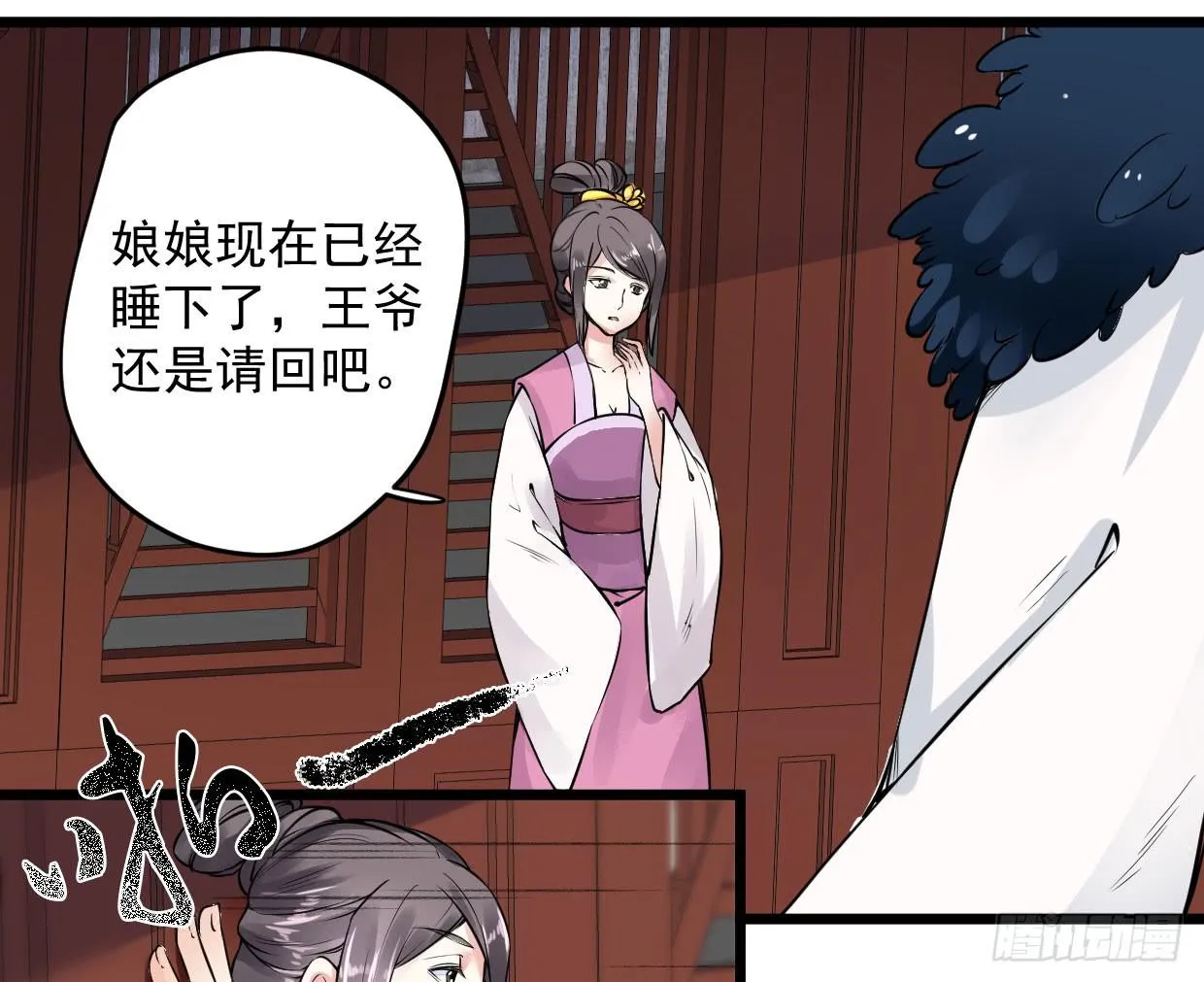 第八话 第20页