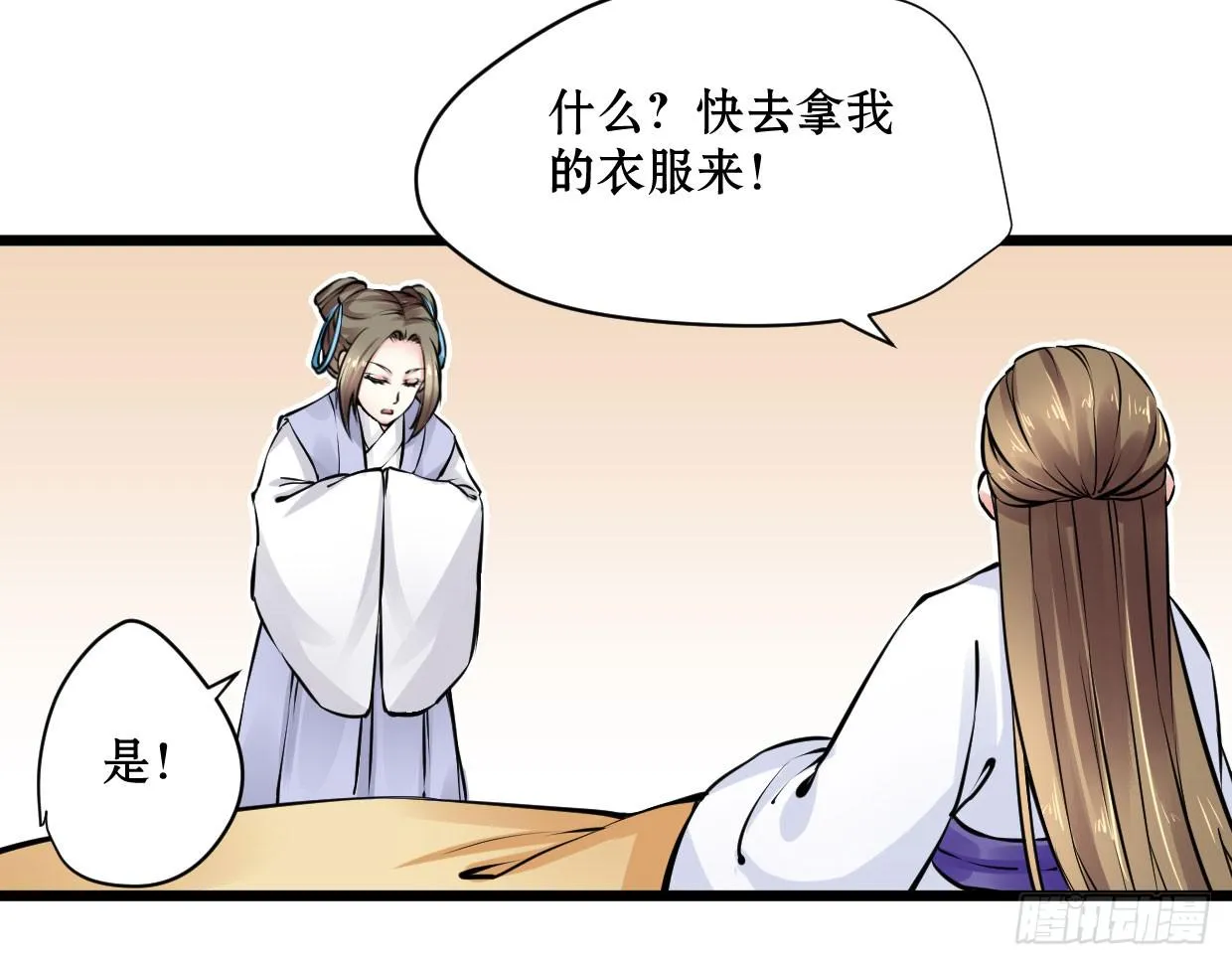 第九话 第12页