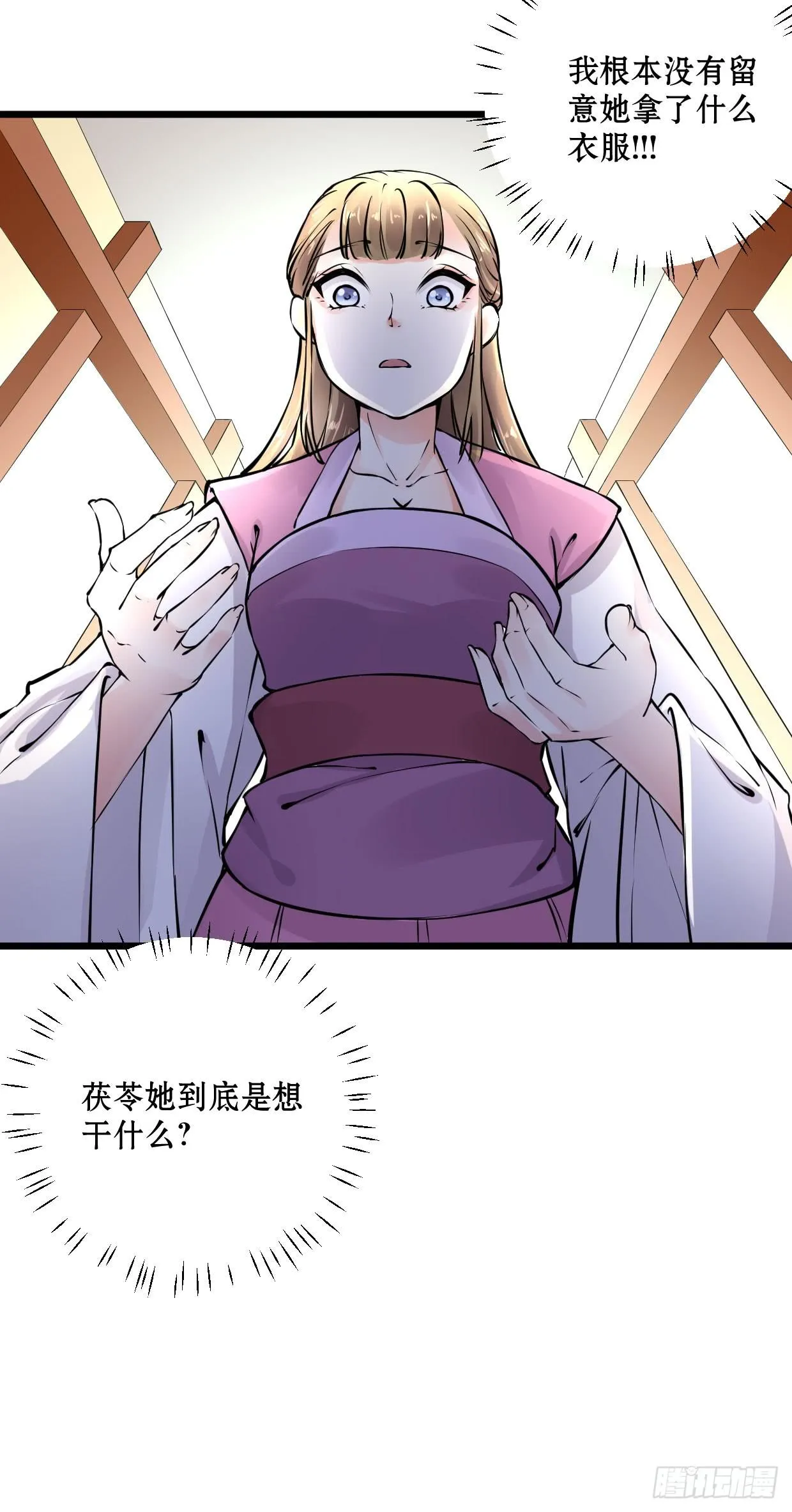 第九话 第29页