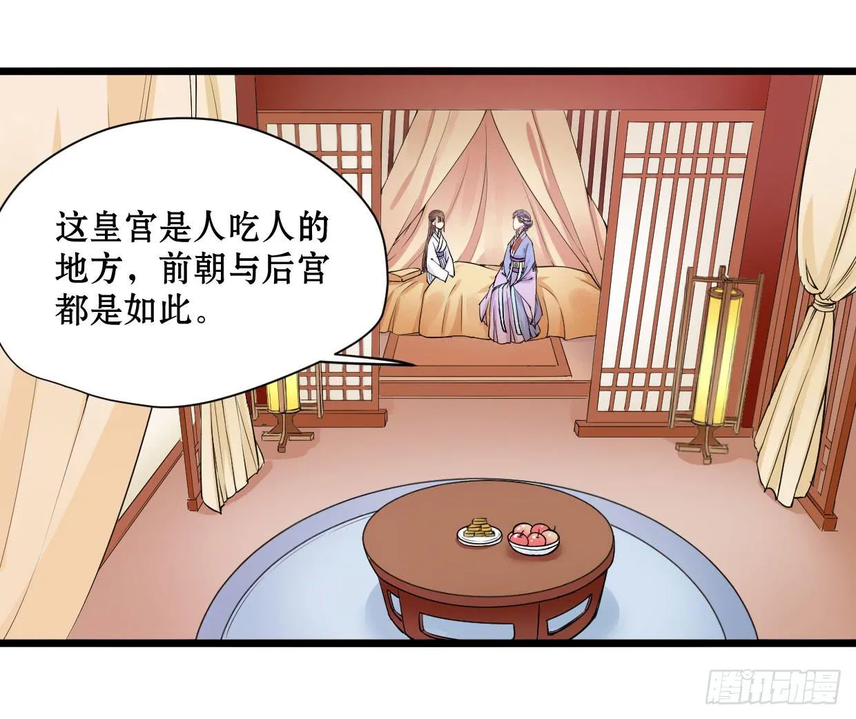 第十一话 第3页