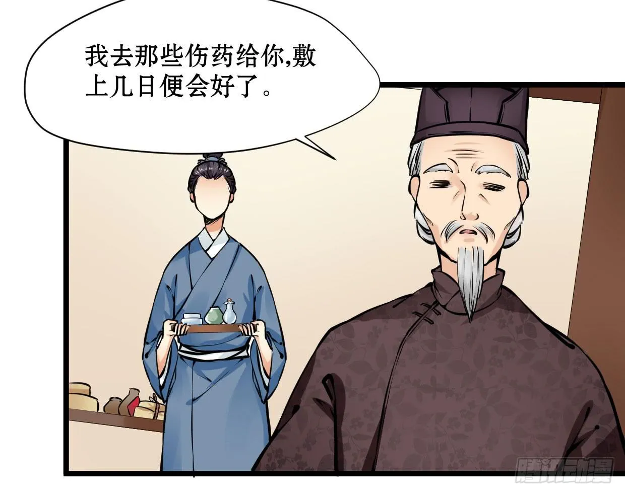第十一话 第18页