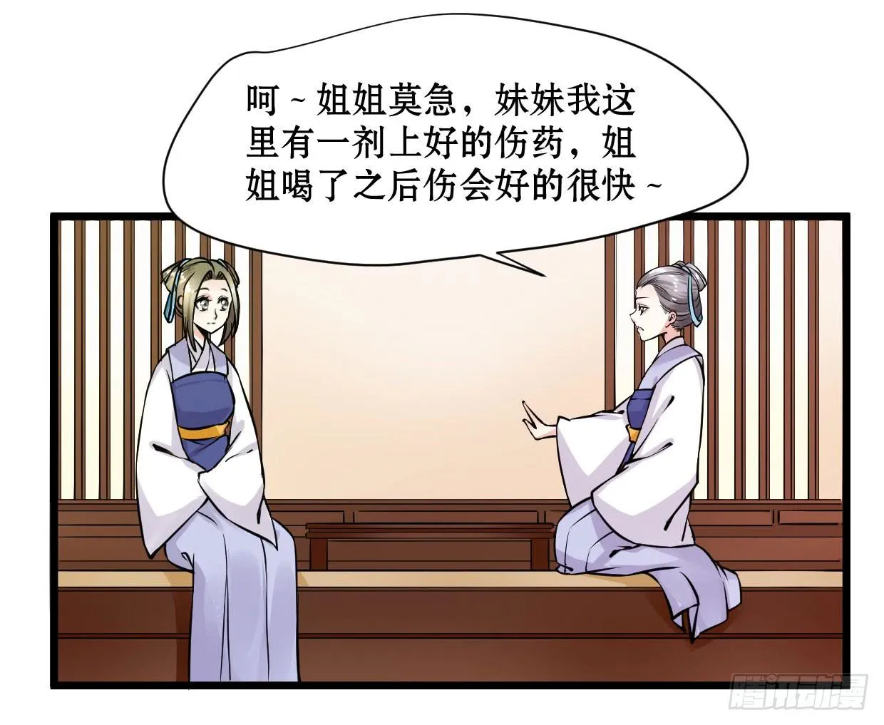 第十一话 第26页