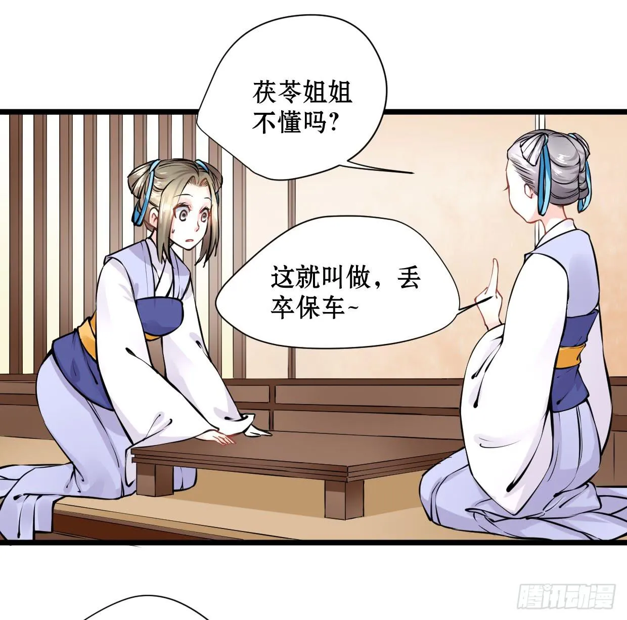 第十二话 第3页