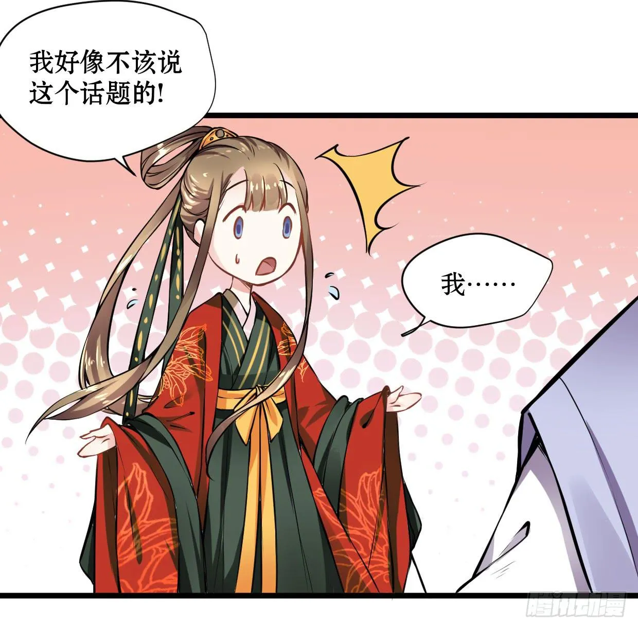 第十二话 第33页