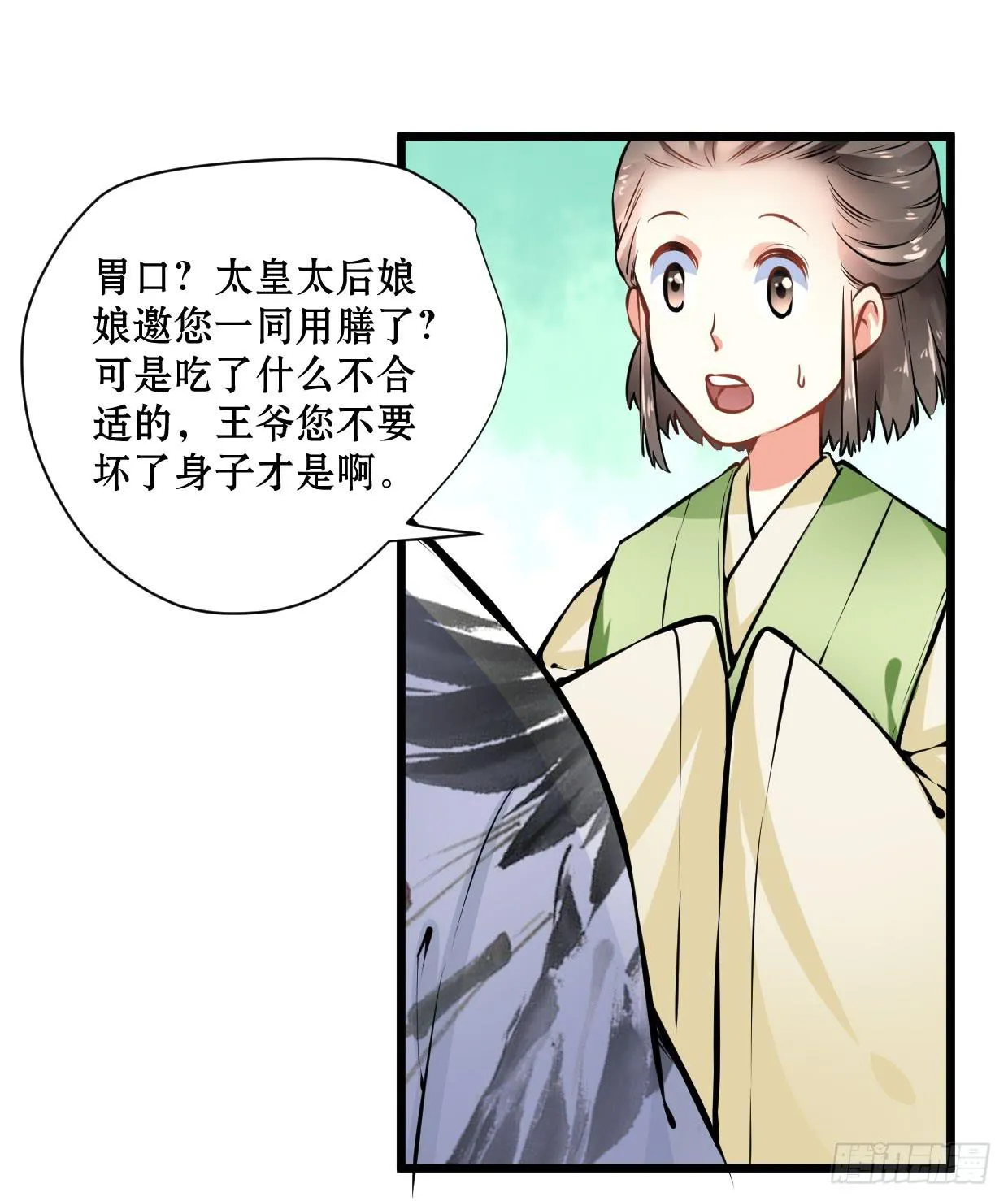 第十三话 第13页