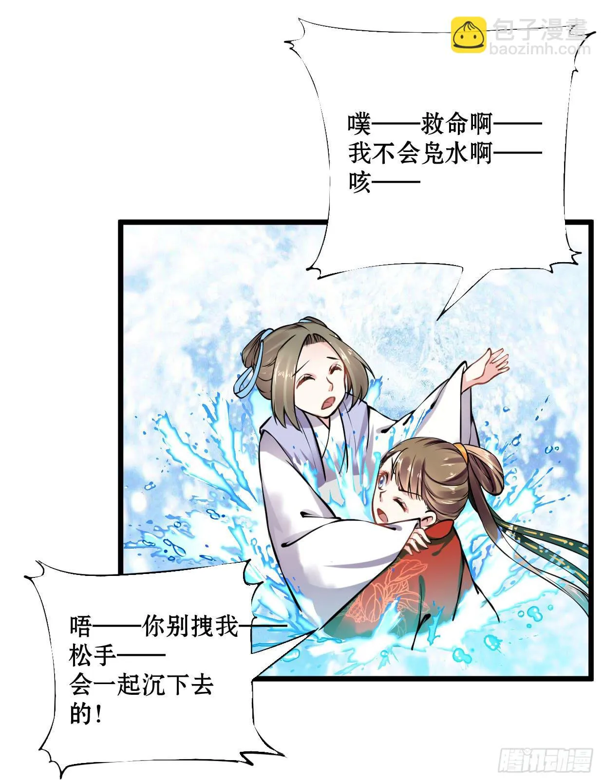 第十三话 第23页